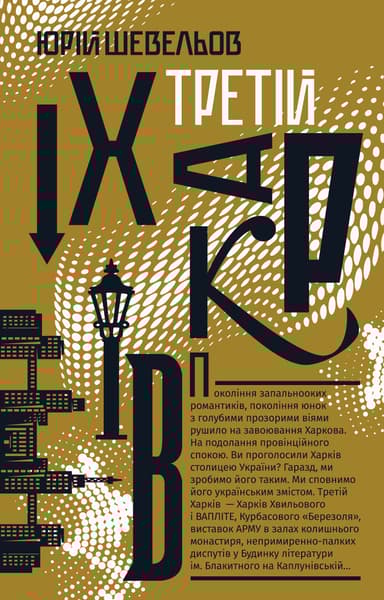 Третій Харків