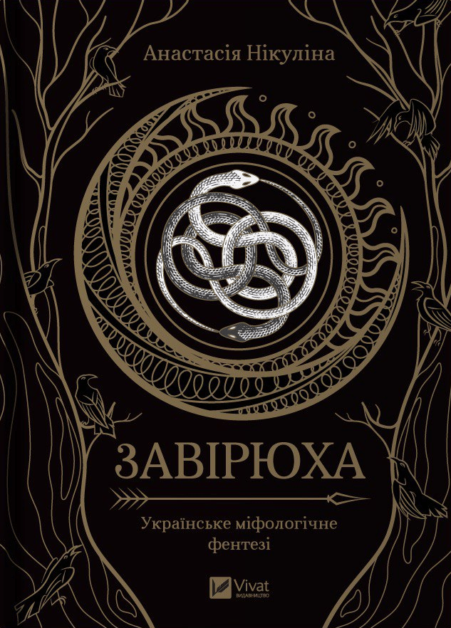 Обкладника "Завірюха" - 1 Фото Превью "Завірюха" - Фото №1