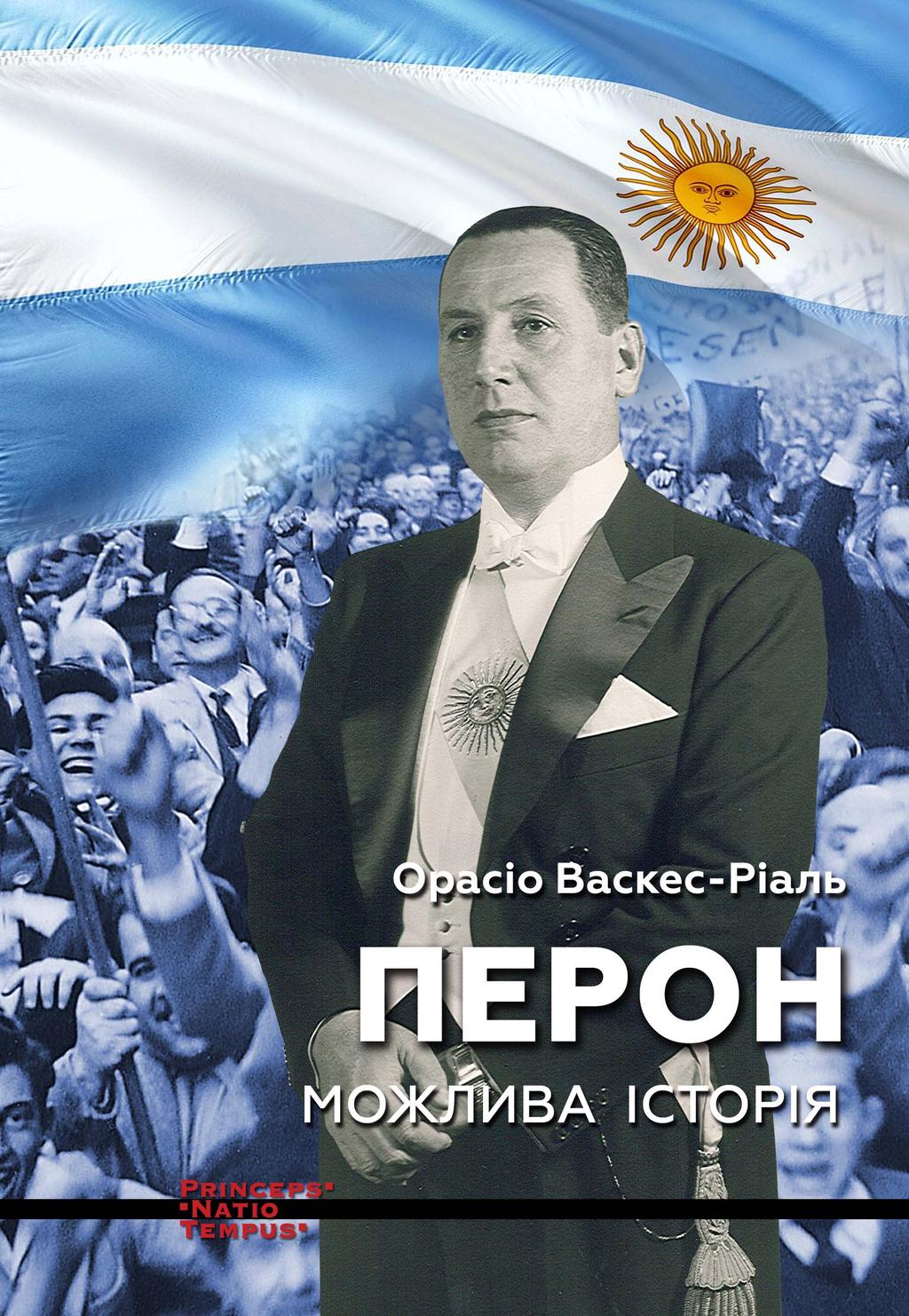 Обкладника "Перон Можлива історія" - 1 Фото Превью "Перон Можлива історія" - Фото №1