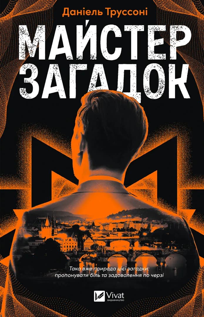 Майстер загадок