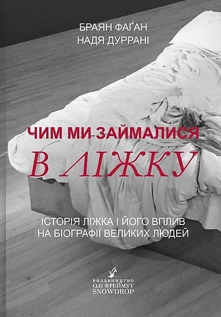 Чим ми займалися в ліжку