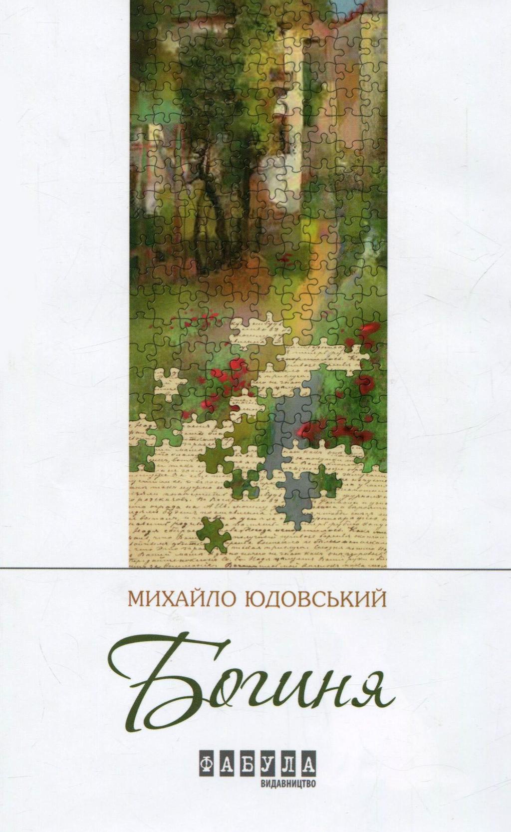 Обкладника "Богиня" - 1 Фото Превью "Богиня" - Фото №1