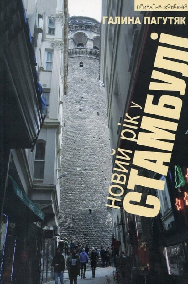 Обкладника "Новий рік у Стамбулі" - 1 Фото Превью "Новий рік у Стамбулі" - Фото №1