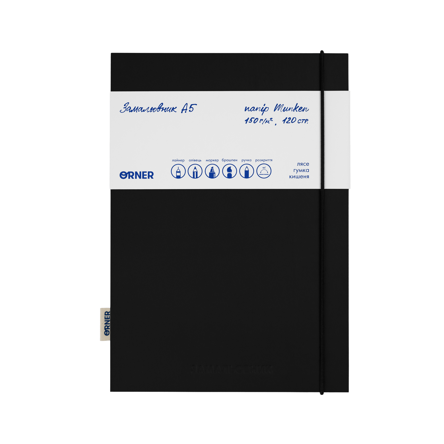 Скетчбук «Замальовник» чорний