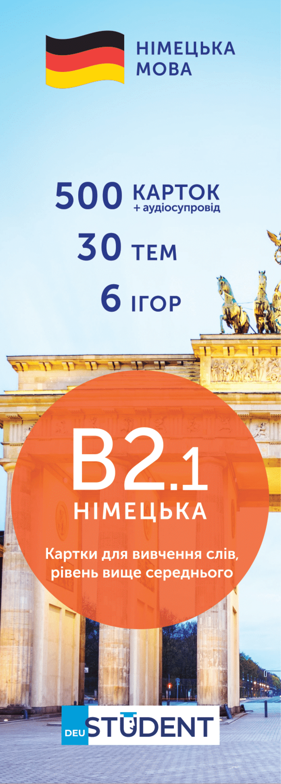 Обкладника "Картки для вивчення німецької - рівень B2.1 - вище середнього" Обкладинка "Картки для вивчення німецької - рівень B2.1 - вище середнього"