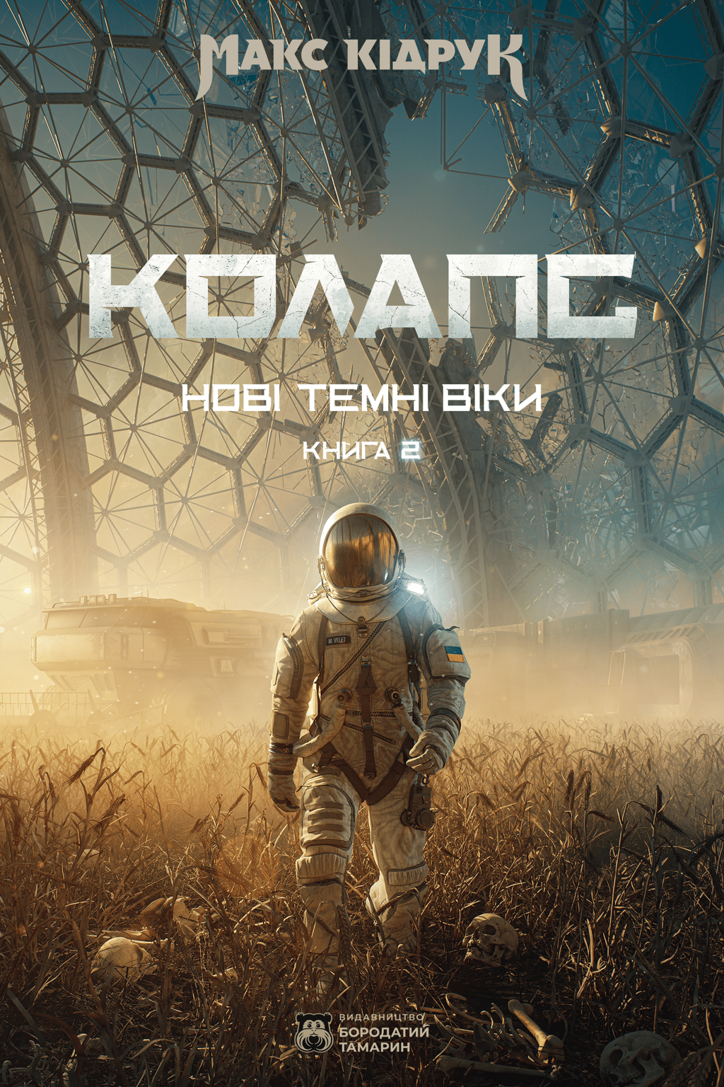 Обкладника "Колапс" Обкладинка "Колапс"