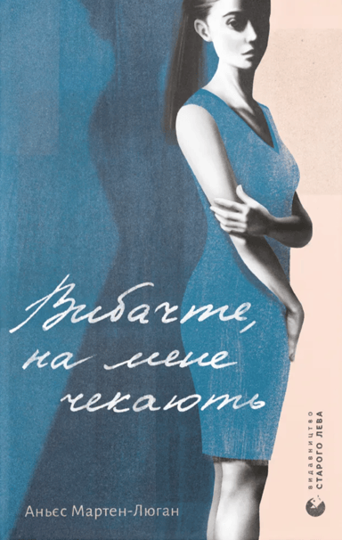 Вибачте, на мене чекають