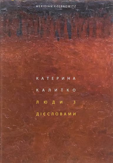 Люди з дієсловами