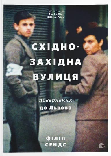 Східно-західна вулиця