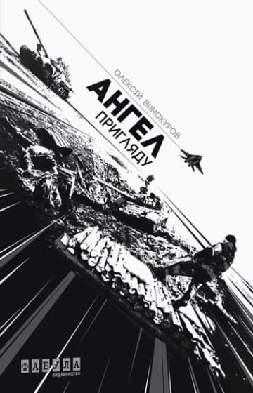 Ангел пригляду