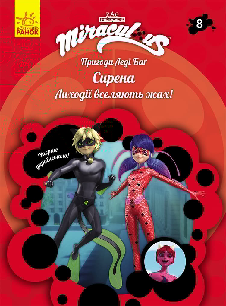 Обкладника "Сирена" - 1 Фото Превью "Сирена" - Фото №1