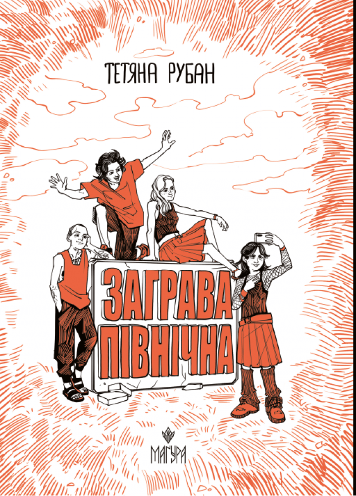 Обкладника "Заграва північна" Обкладинка "Заграва північна"