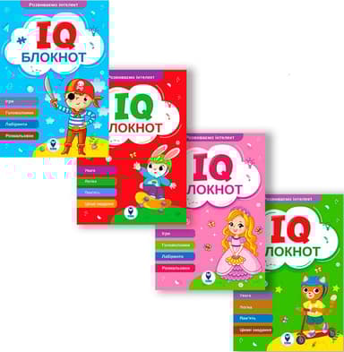 Комплект книг IQ блокнот