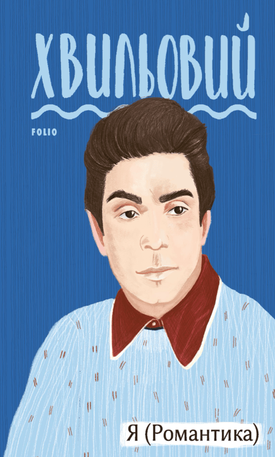 Обкладника "Я (Романтика)" - 1 Фото Превью "Я (Романтика)" - Фото №1