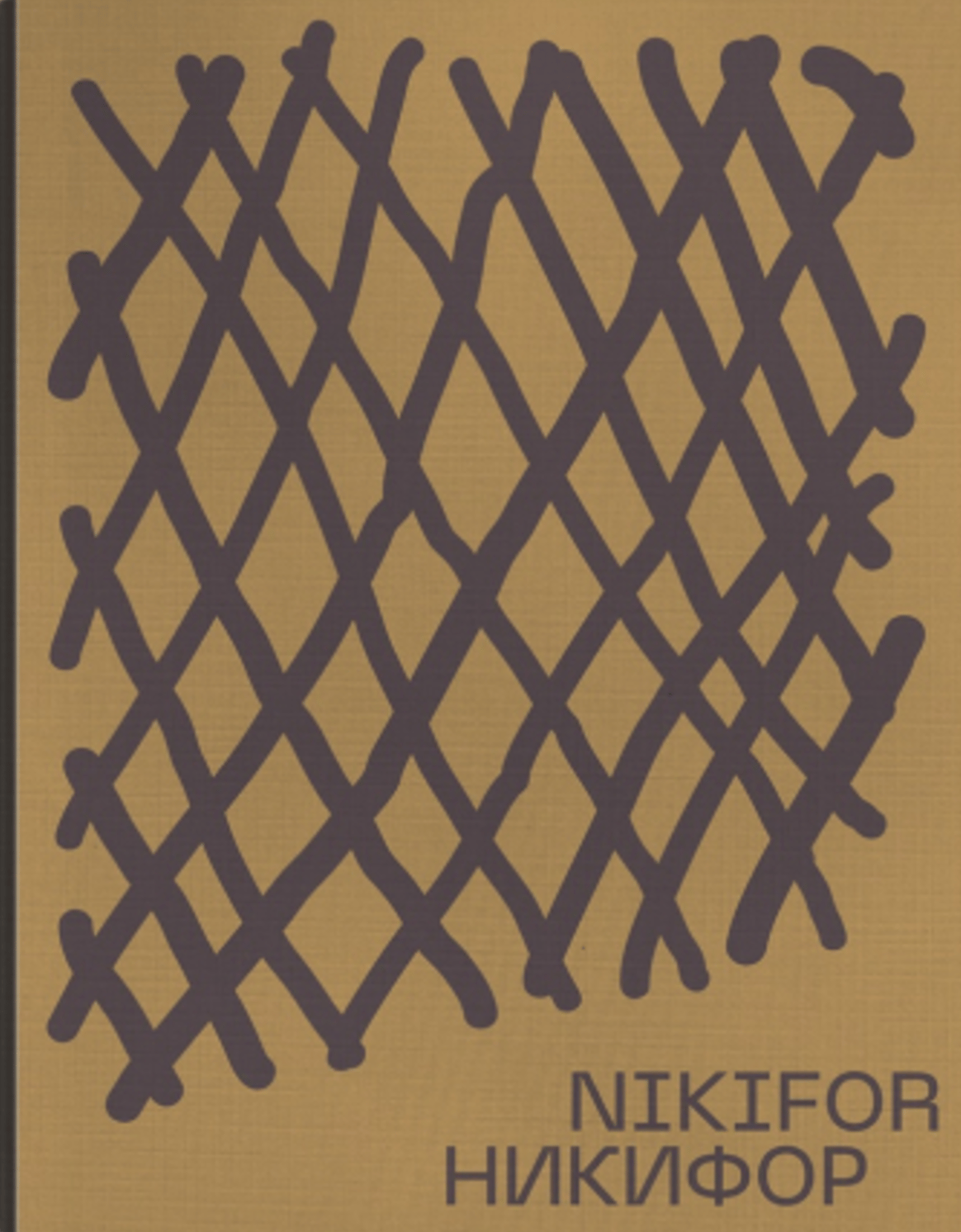 НИКИФОР