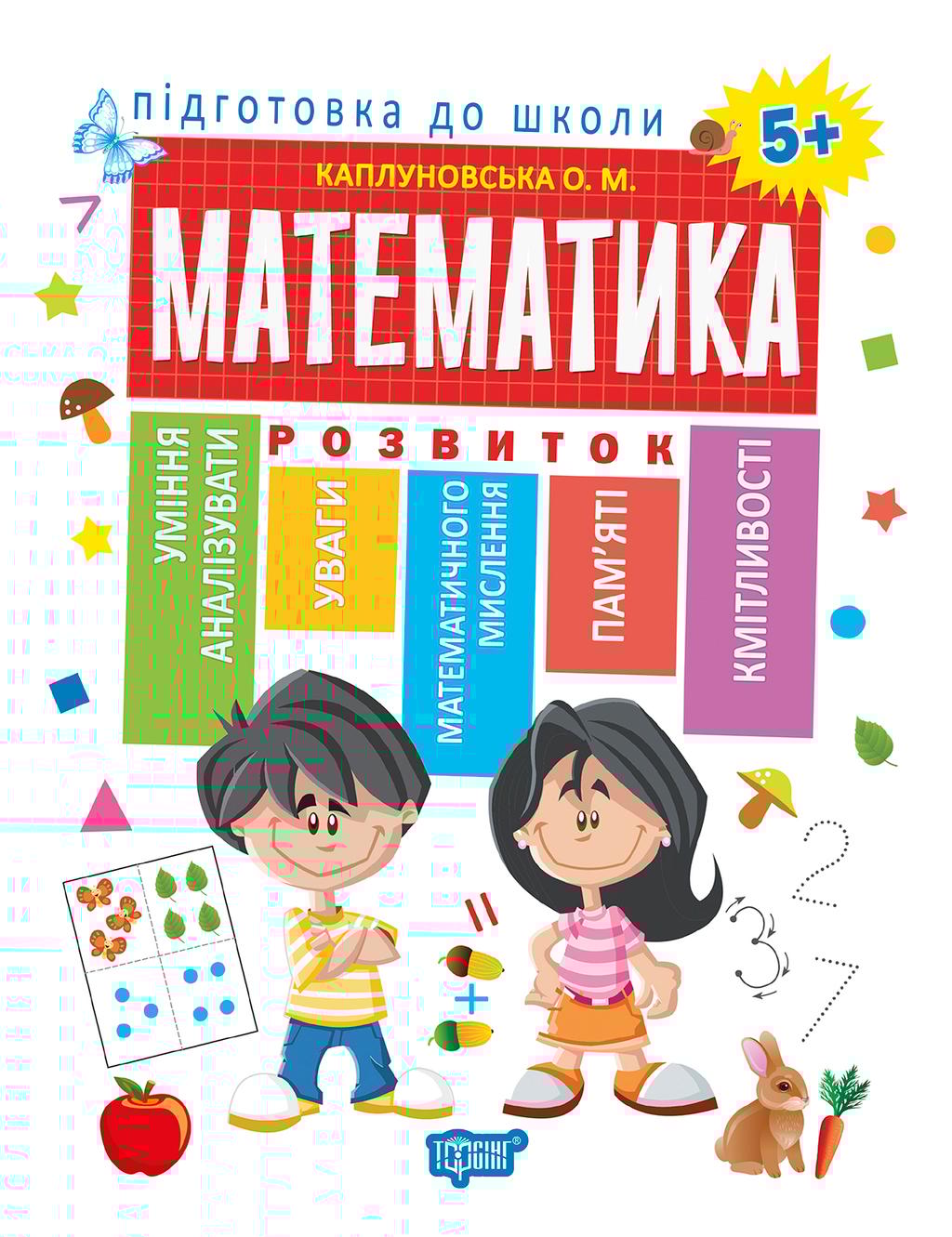 Обкладника "Математика 5+" - 1 Фото Превью "Математика 5+" - Фото №1