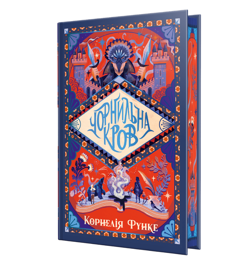 Обкладника "Чорнильна кров" - 1 Фото Превью "Чорнильна кров" - Фото №1