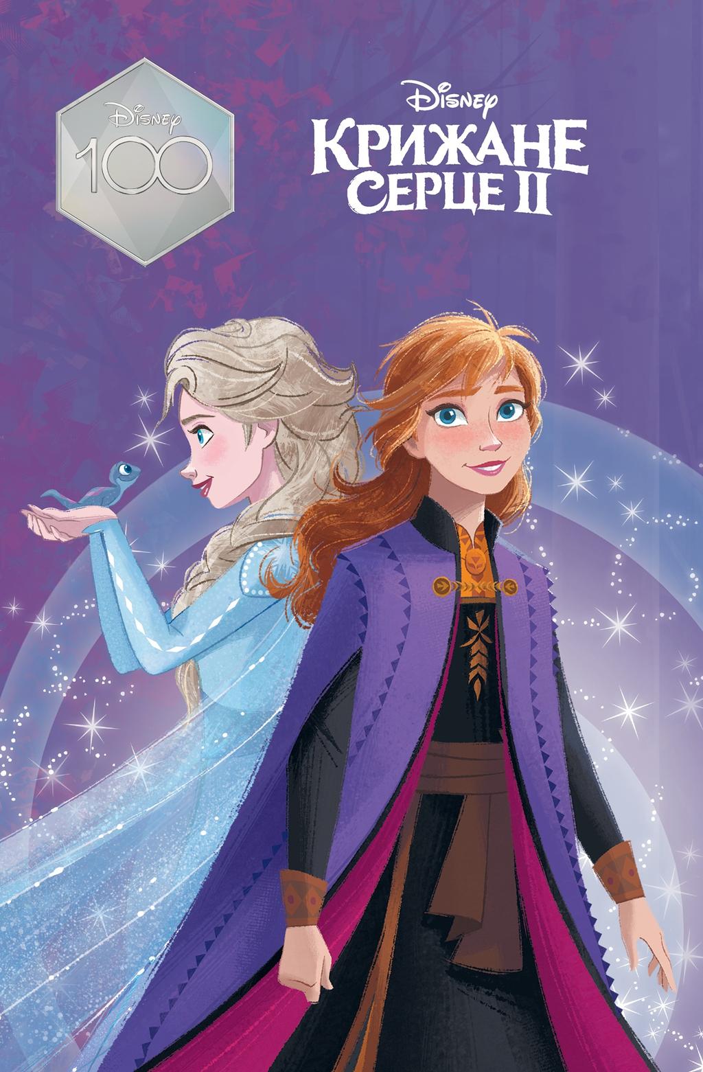 Обкладника "Крижане серце 2. Магічна колекція" - 1 Фото Превью "Крижане серце 2. Магічна колекція" - Фото №1