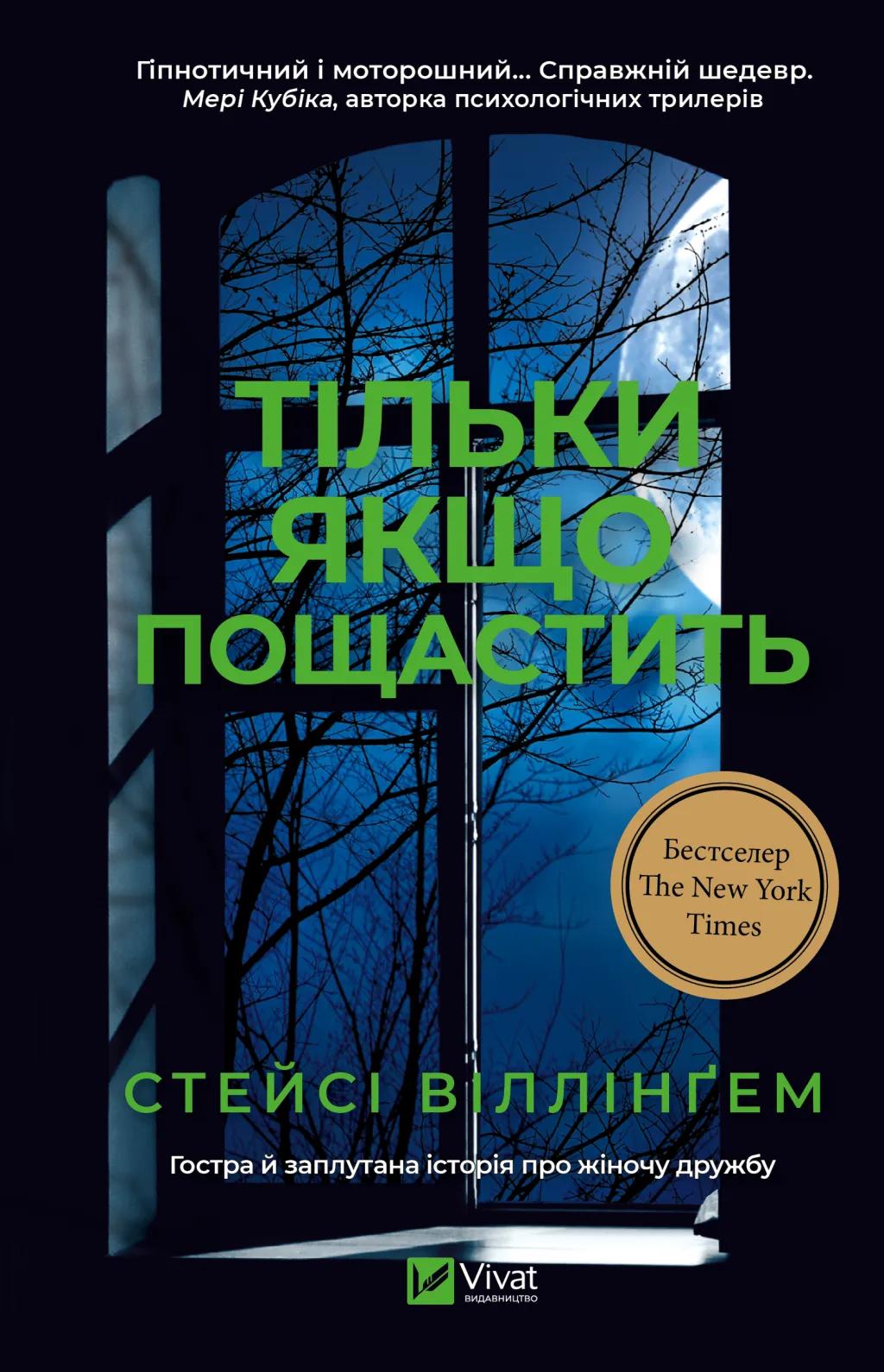 Обкладника "Тільки якщо пощастить" Обкладинка "Тільки якщо пощастить"