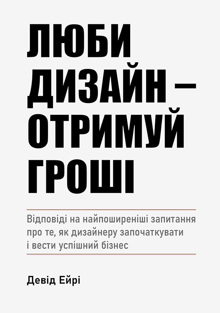 Люби дизайн - отримуй гроші