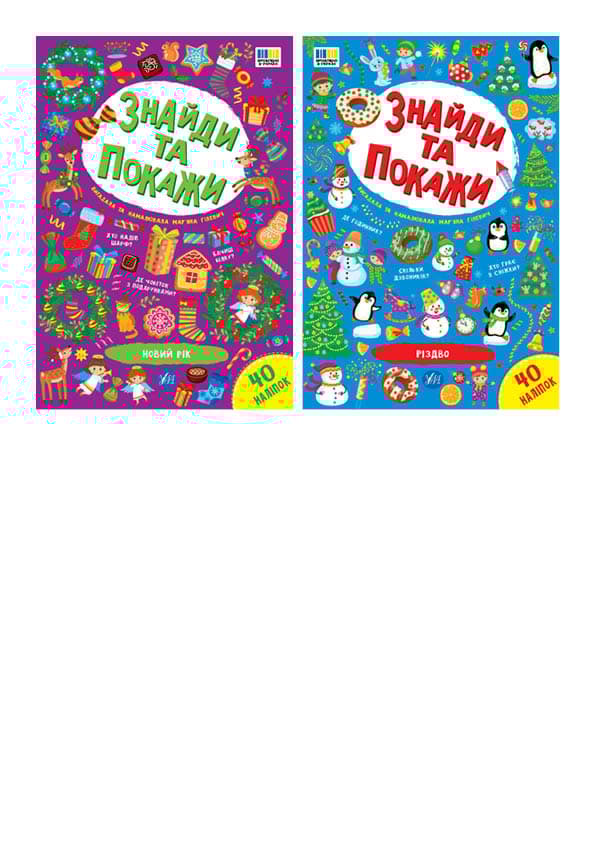 Обкладника "Знайди та покажи" - 1 Фото Превью "Знайди та покажи" - Фото №1