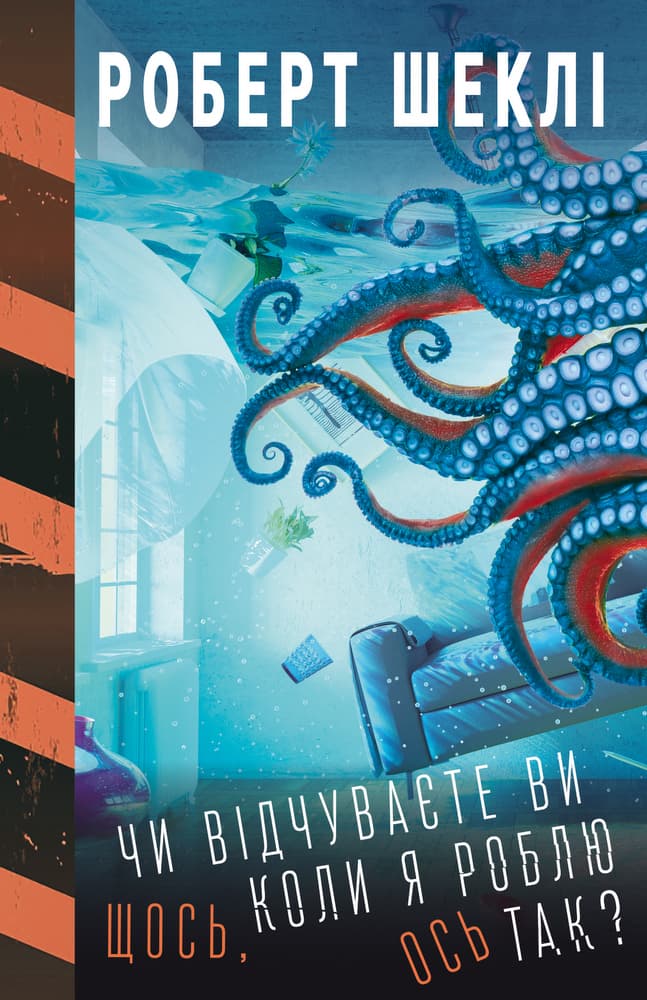 Чи відчуваєте ви щось, коли я роблю ось так?