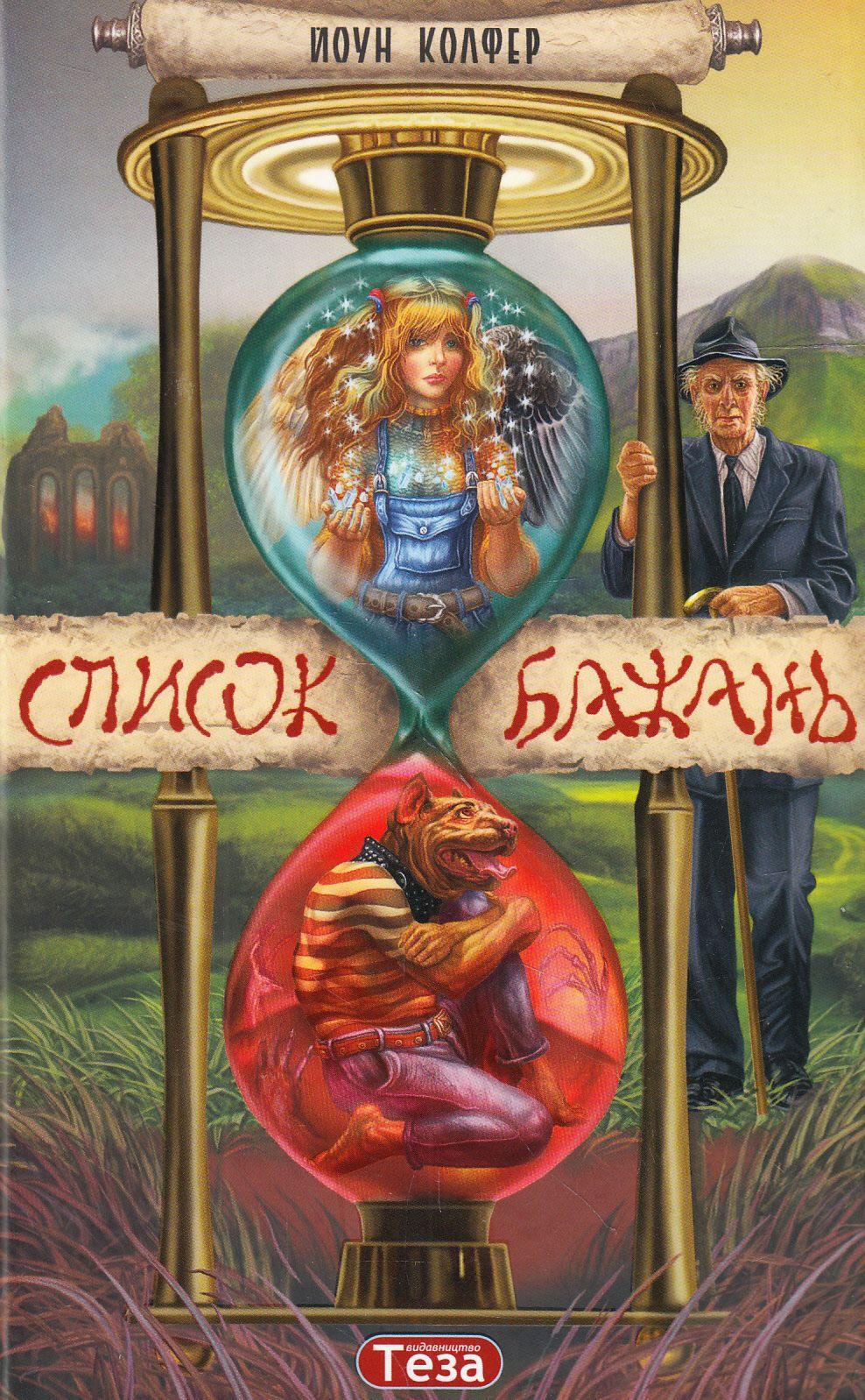 Список бажань