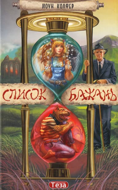 Список бажань