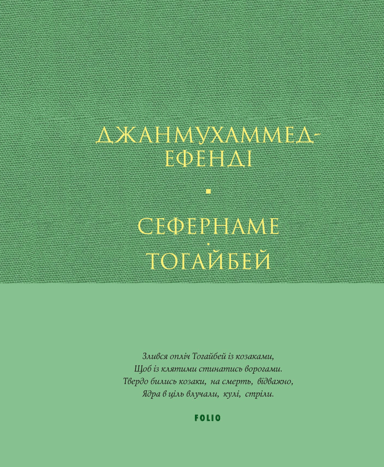 Сефернаме. Тогайбей