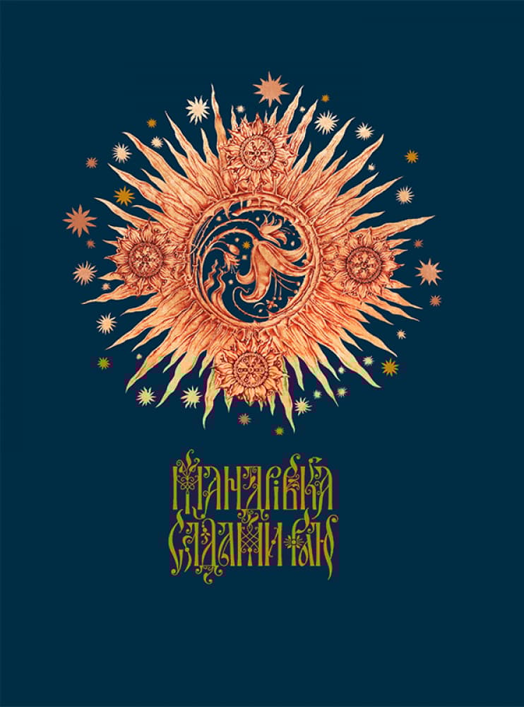 Обкладника "Мандрівка садами раю" - 1 Фото Превью "Мандрівка садами раю" - Фото №1