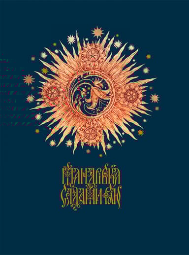 Мандрівка садами раю