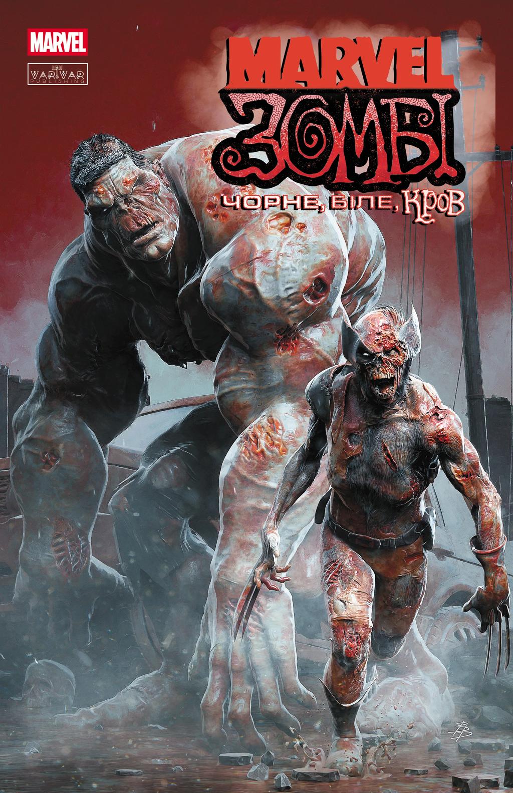 Обкладника "Marvel Зомбі: Чорне, Біле, Кров. Випуск 1" - 1 Фото Превью "Marvel Зомбі: Чорне, Біле, Кров. Випуск 1" - Фото №1