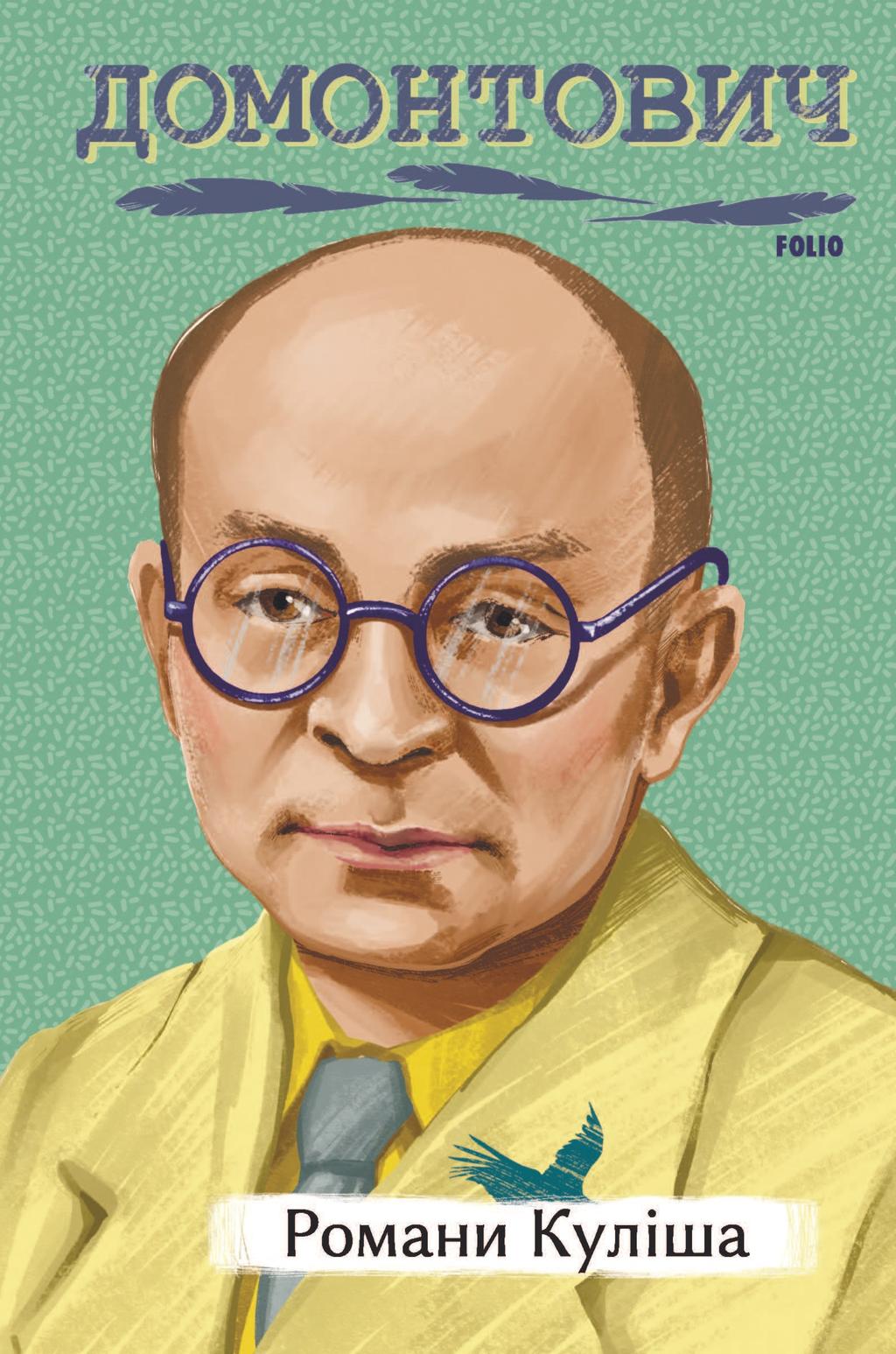 Обкладника "Романи Куліша" - 1 Фото Превью "Романи Куліша" - Фото №1