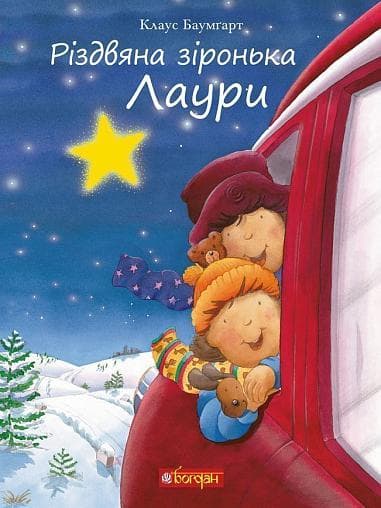 Різдвяна зіронька Лаури