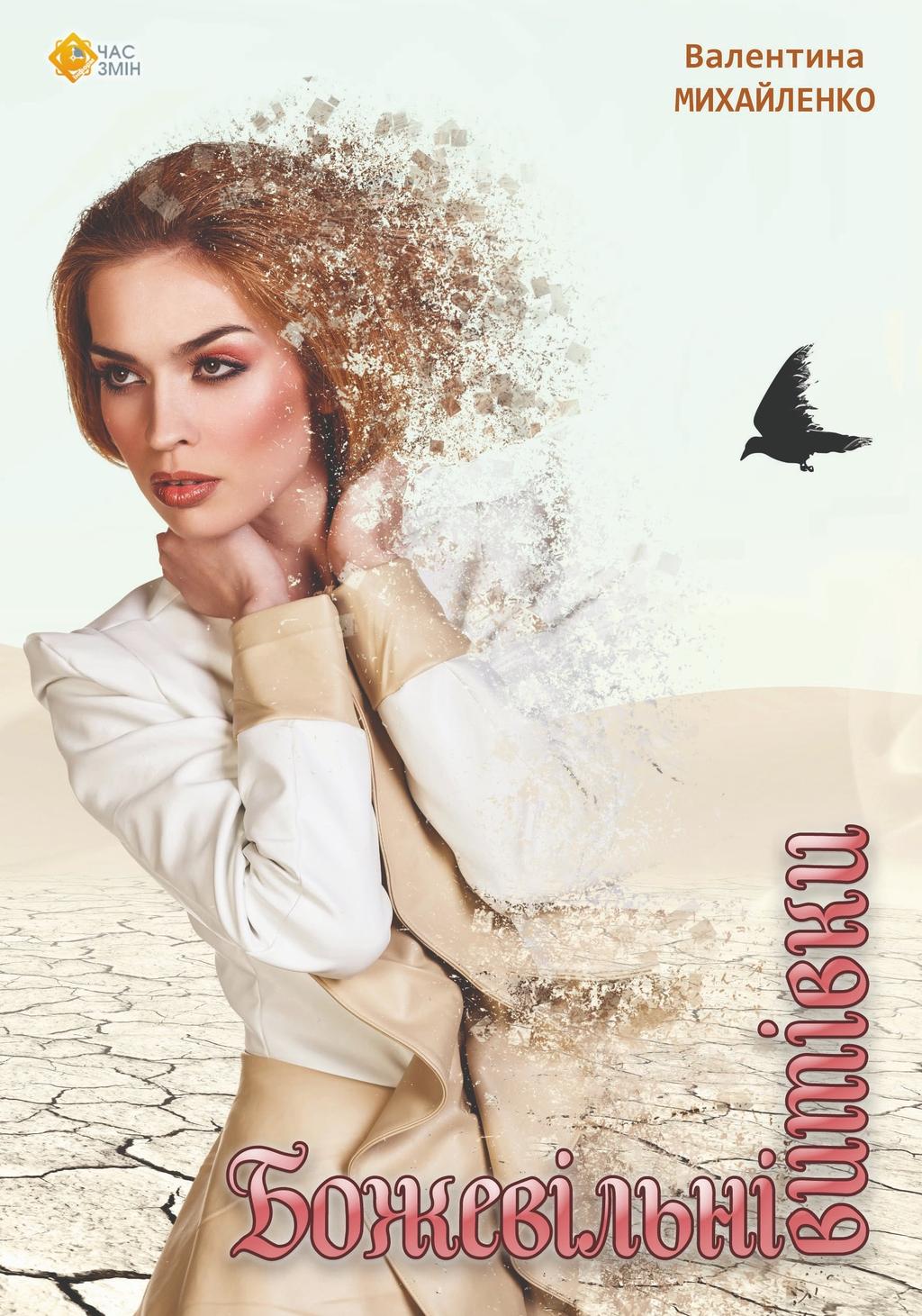 Обкладника "Божевільні витівки" - 1 Фото Превью "Божевільні витівки" - Фото №1