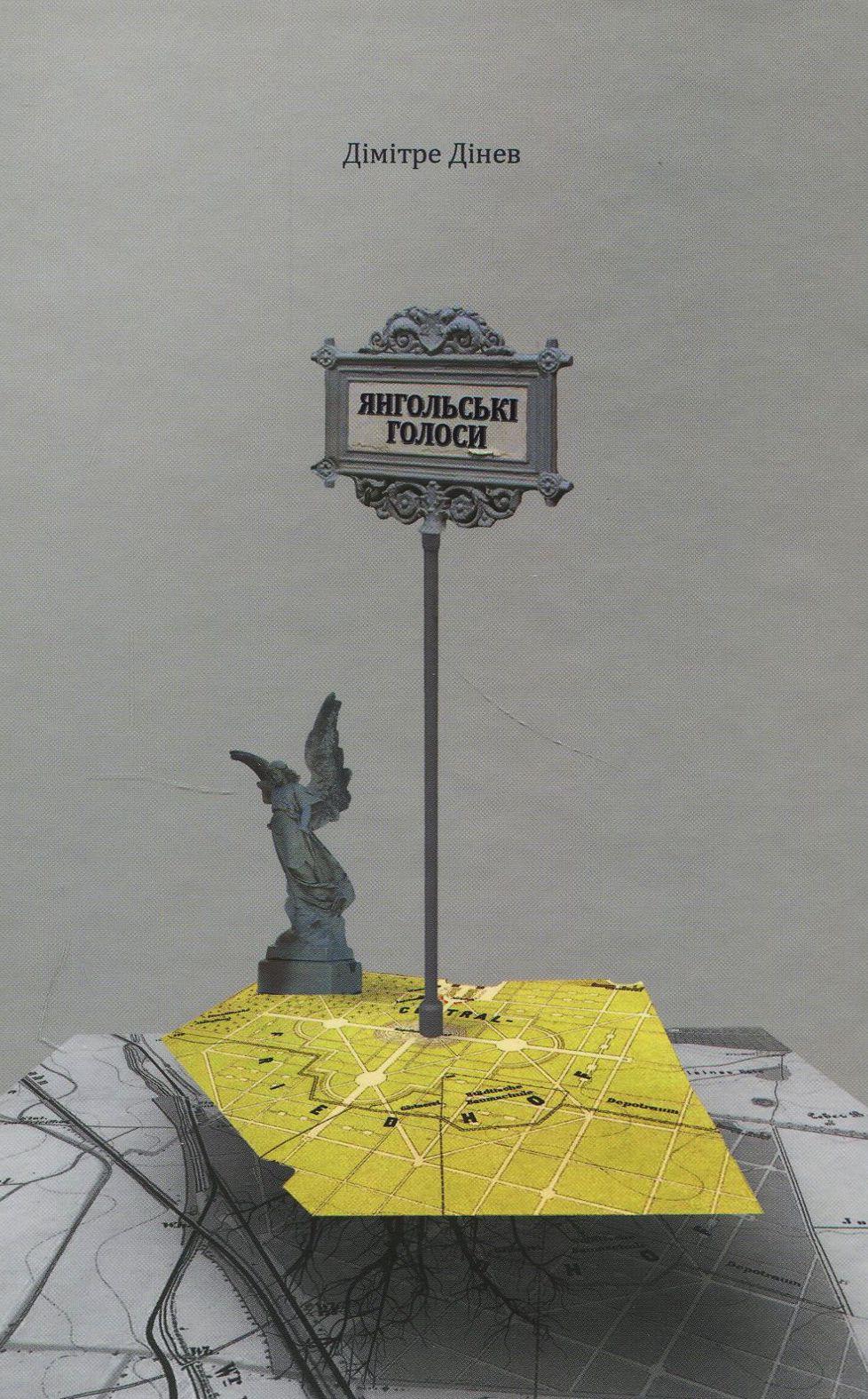 Янгольські голоси