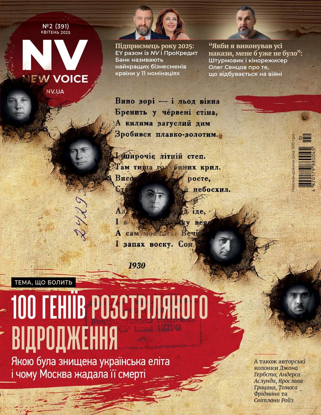 Обкладника "Журнал New Voice (2025 №2)" - 1 Фото Превью "Журнал New Voice (2025 №2)" - Фото №1
