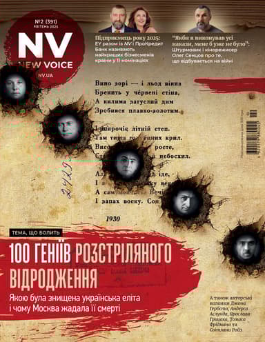 Журнал New Voice (2025 №2)