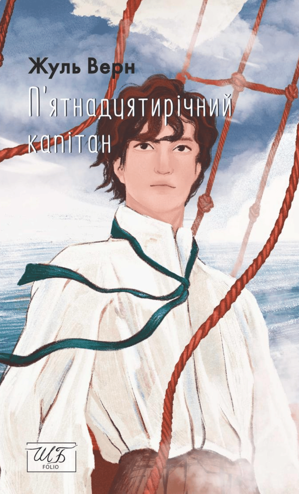 Обкладника "П’ятнадцятирічний капітан" Обкладинка "П’ятнадцятирічний капітан"