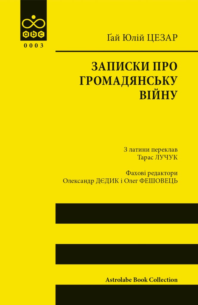 Записки про Громадянську війну