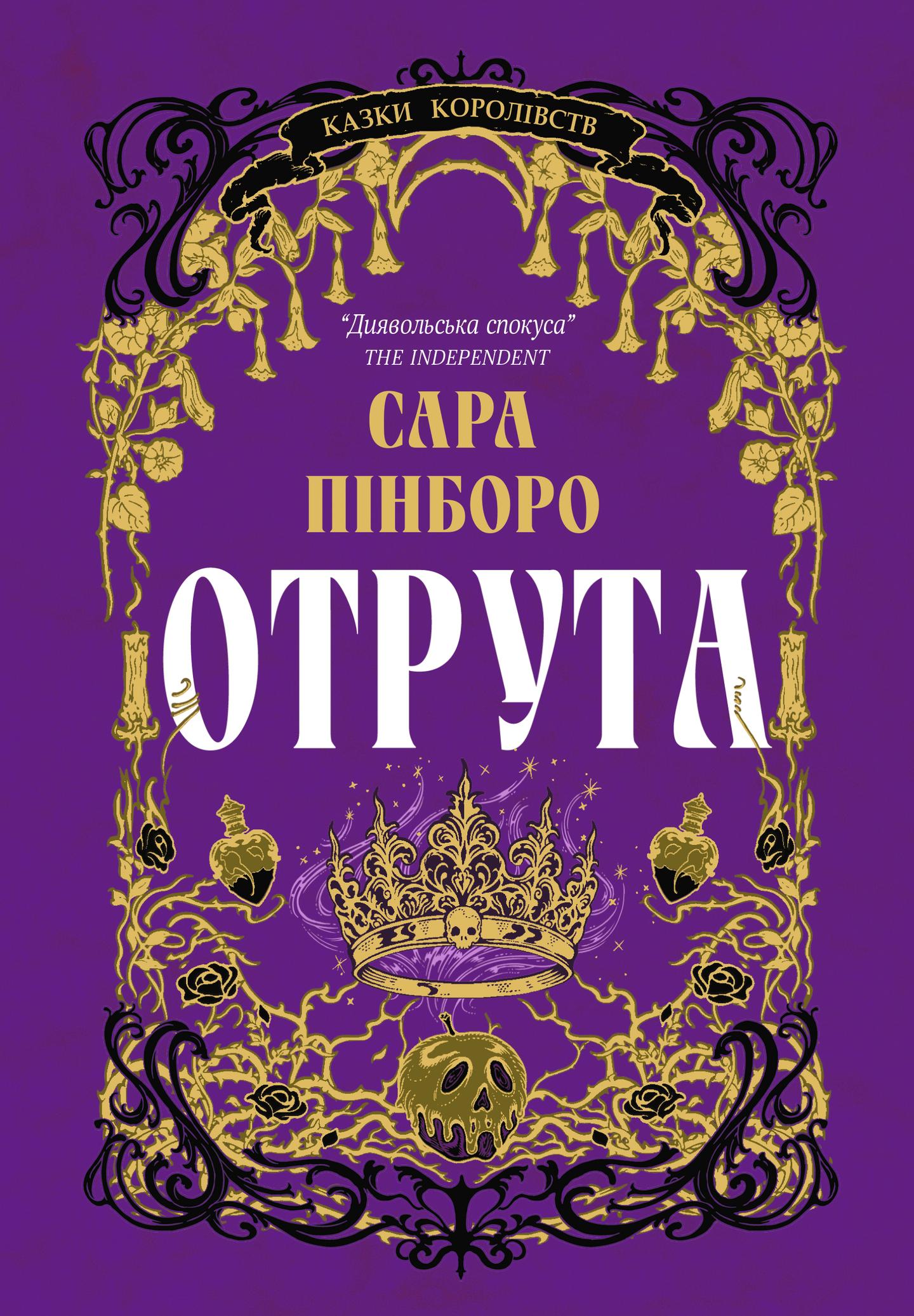 Отрута