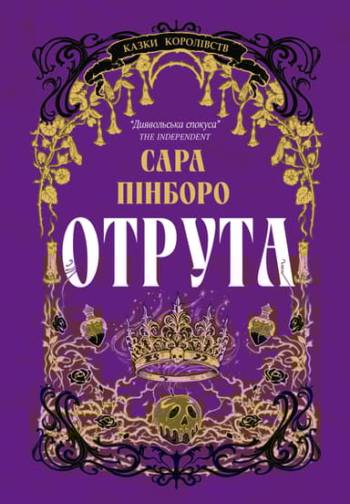 Отрута