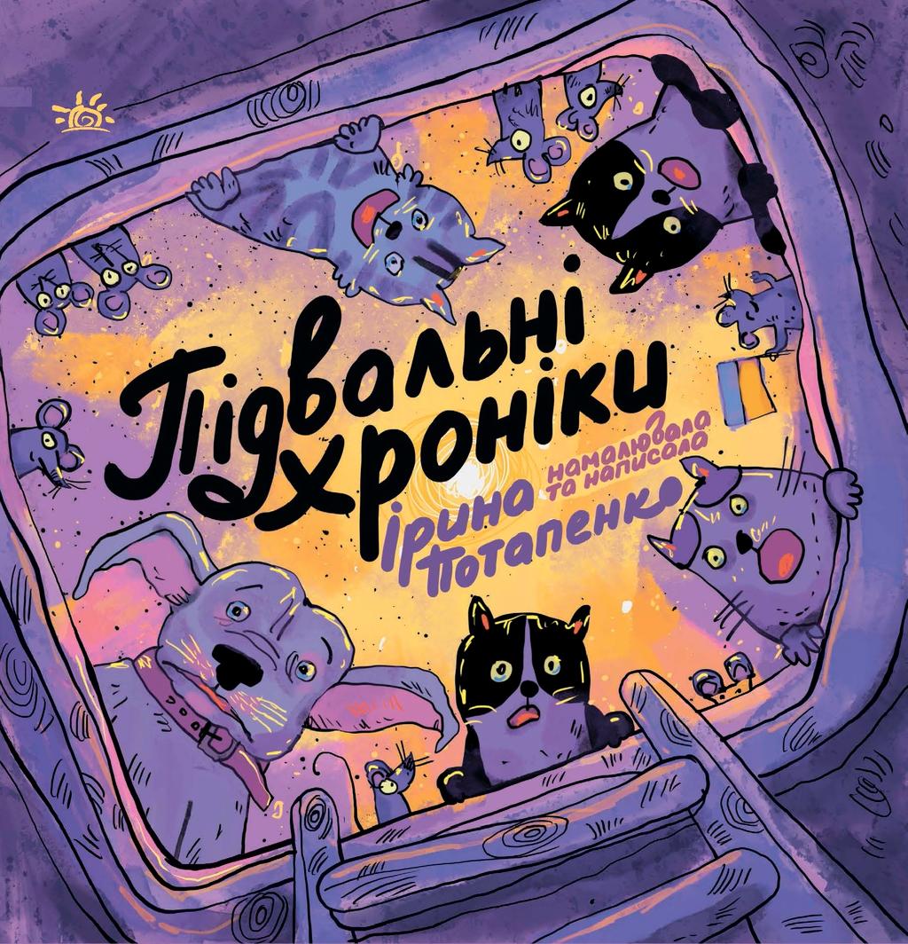 Обкладника "Підвальні хроніки" - 1 Фото Превью "Підвальні хроніки" - Фото №1