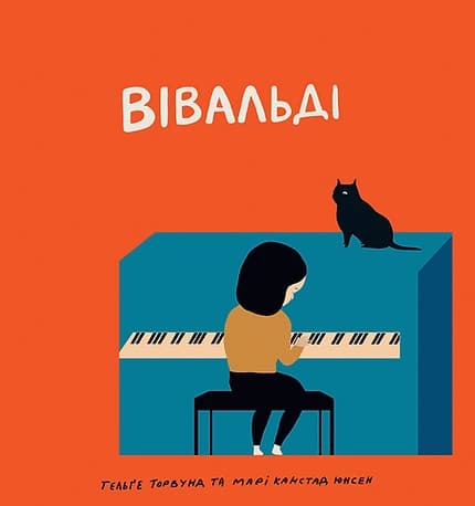 Обкладника "Вівальді" Обкладинка "Вівальді"