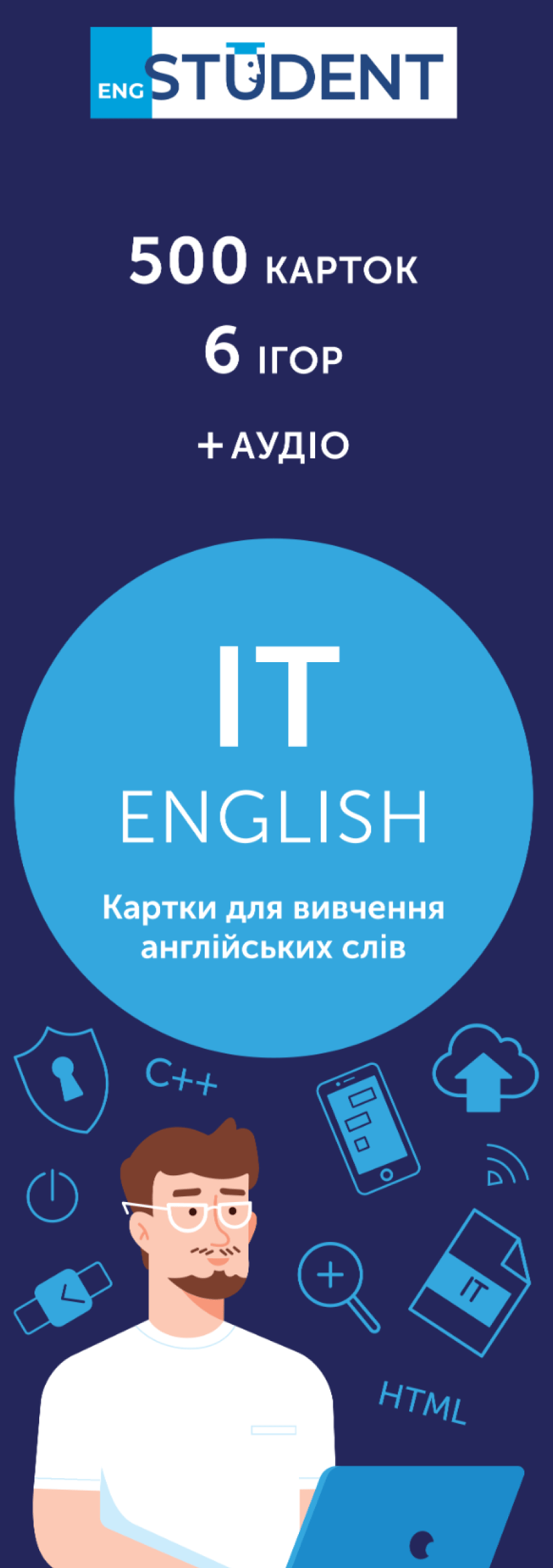 Обкладника "Картки для вивчення - IT English" Обкладинка "Картки для вивчення - IT English"