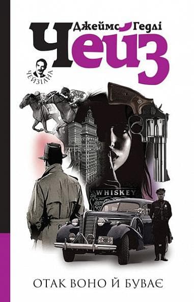 Обкладника "Отак воно й буває" - 1 Фото Превью "Отак воно й буває" - Фото №1