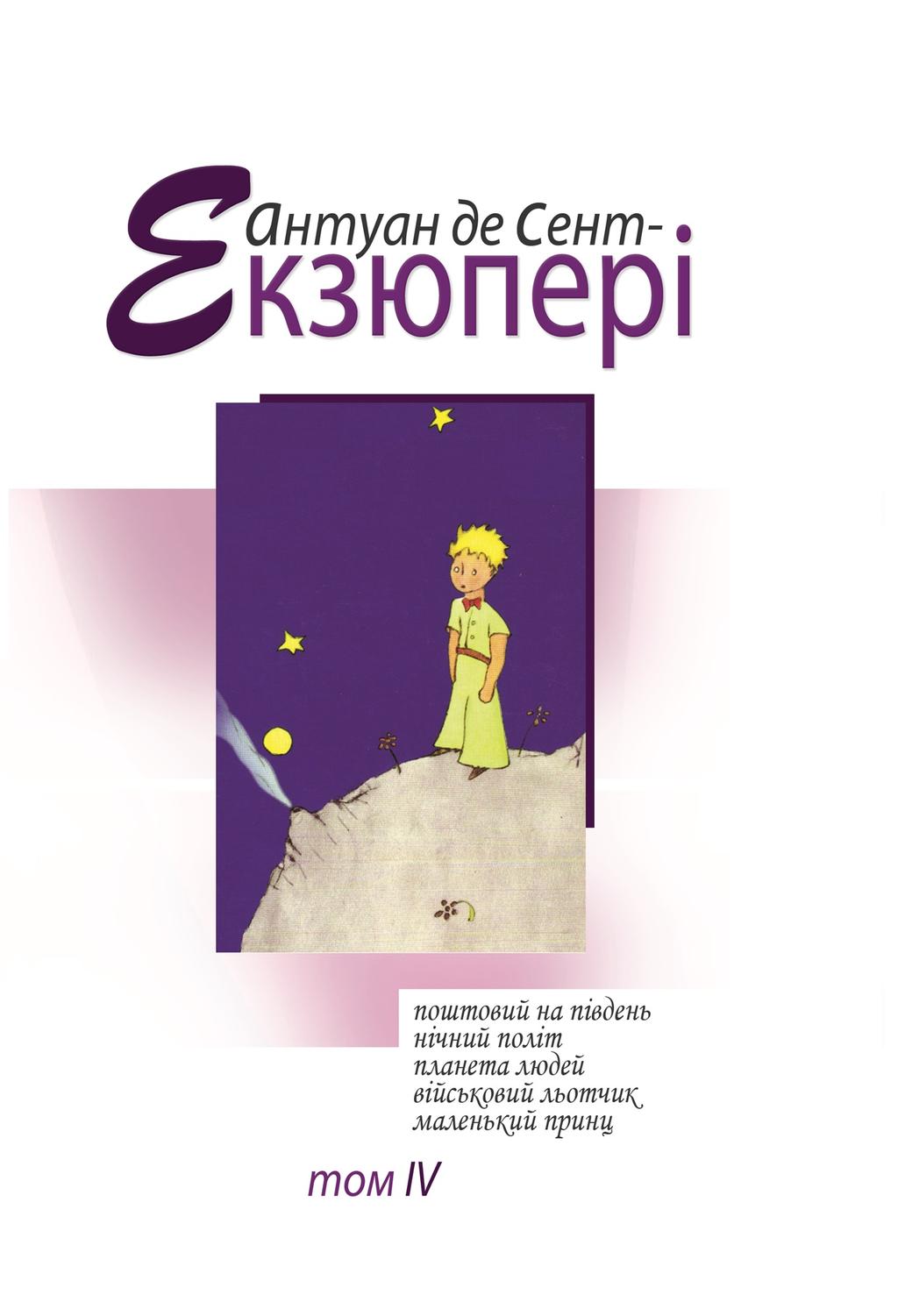 Обкладника "Зібрання творів. Том 4" - 1 Фото Превью "Зібрання творів. Том 4" - Фото №1