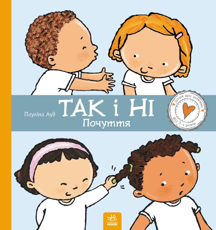 Обкладника "Так і Ні. Почуття" Обкладинка "Так і Ні. Почуття"