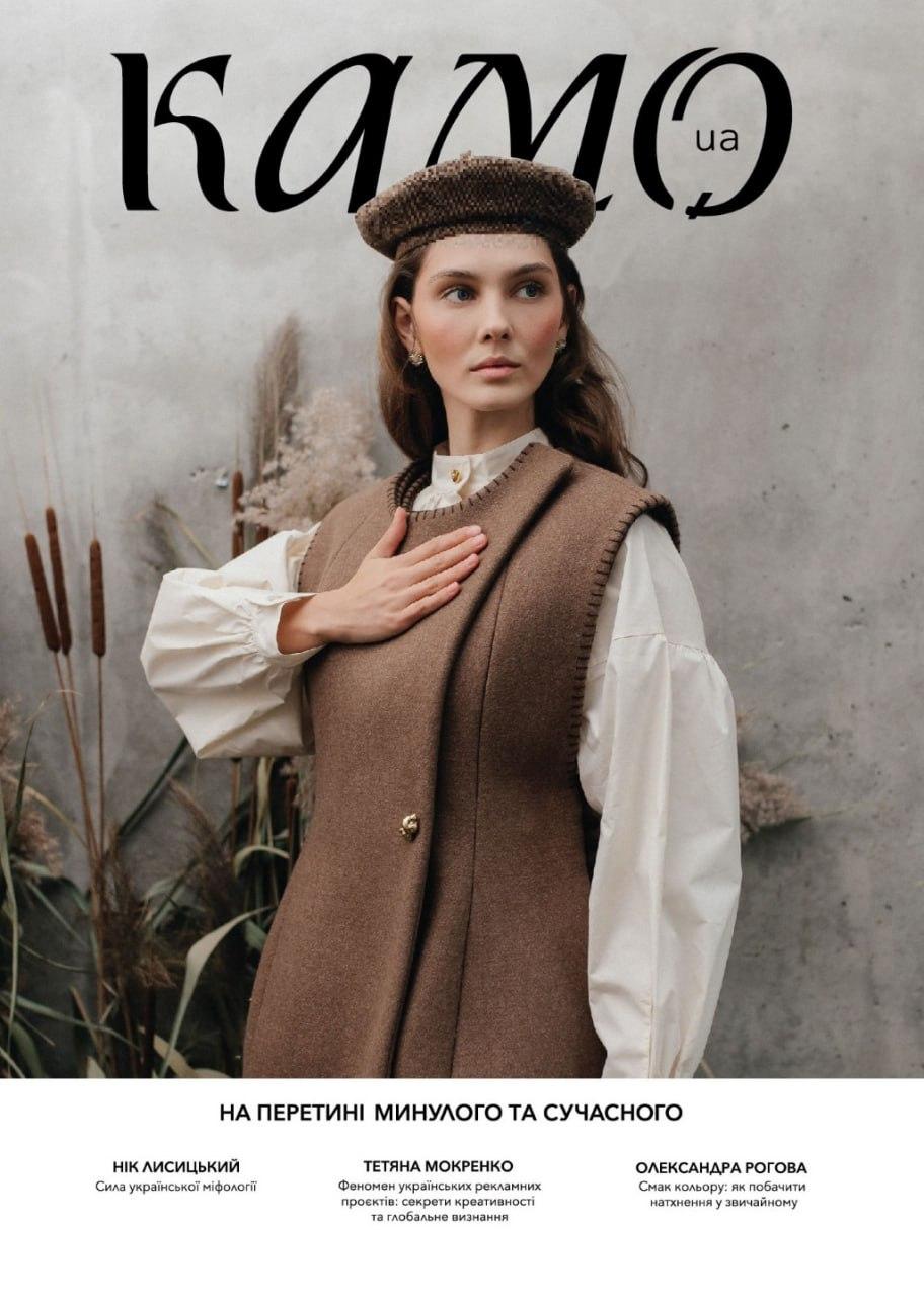 Обкладника "КАМО. Весняний (1) 2025" Обкладинка "КАМО. Весняний (1) 2025"