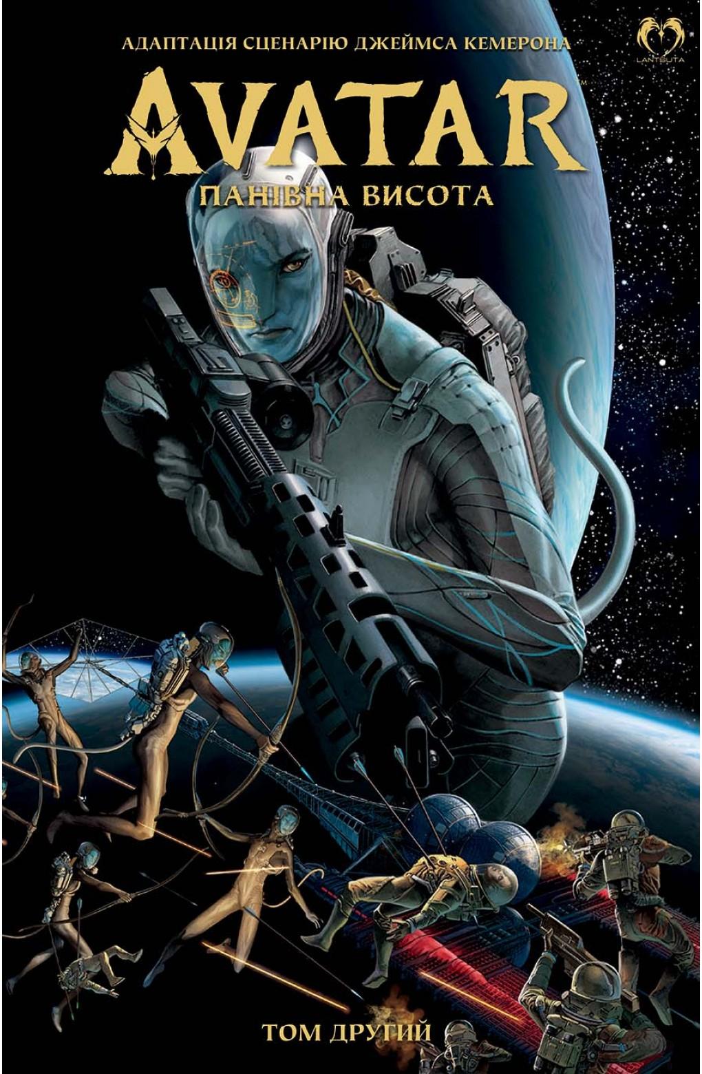 Обкладника "Аватар. Панівна висота. Том 2" - 1 Фото Превью "Аватар. Панівна висота. Том 2" - Фото №1
